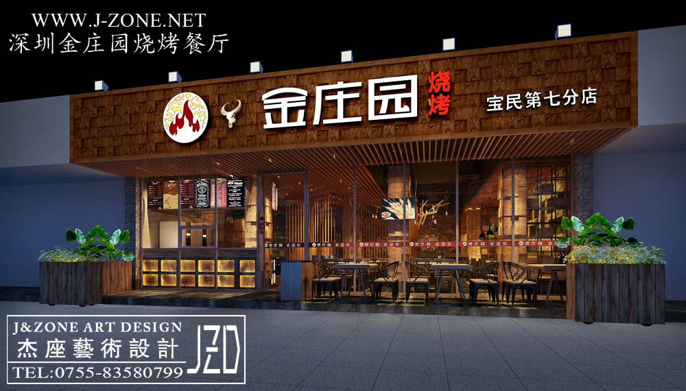 办公设计装修公司,杰座艺术设计,深圳金庄园烧烤餐厅